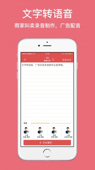 朗读女配音v1.5.1028截图1