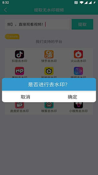 视频免费去水印v1.48截图1