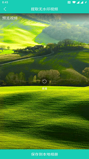 视频免费去水印v1.48截图2