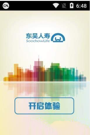 东吴费控v1.3.13截图2