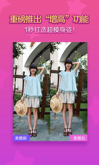 美图秀秀v4.10.5截图1