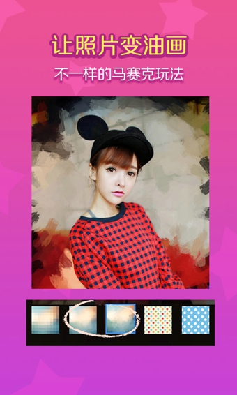 美图秀秀v4.10.5截图3