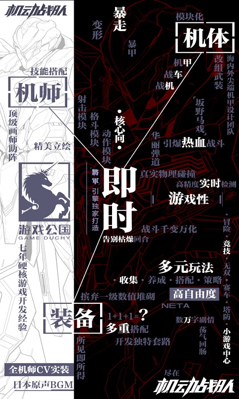 机动战队v2.10.0.11152145截图4