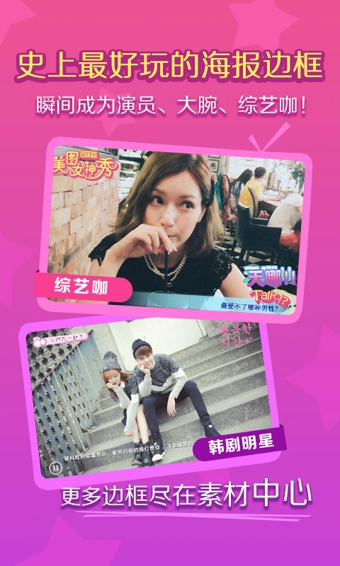 美图秀秀v4.10.5截图4