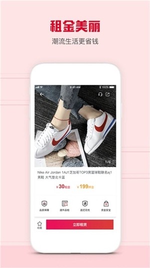 爱租社v1.3.7截图2