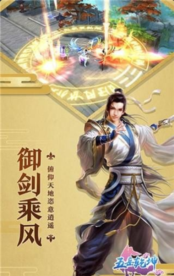 五岳乾坤v1.8截图1