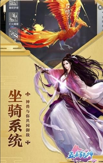 五岳乾坤v1.8截图2