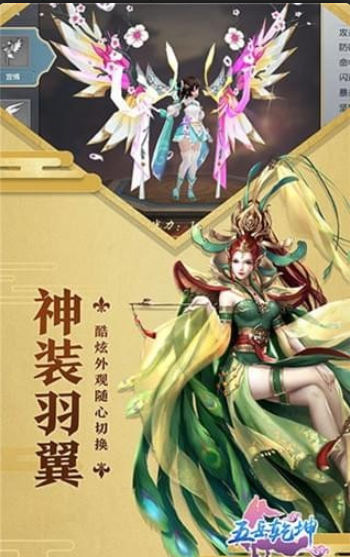 五岳乾坤v1.8截图3