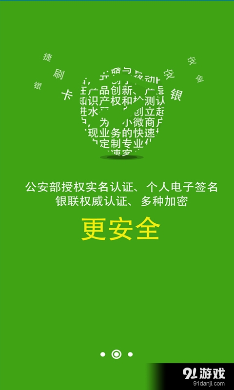 易民通收银台v1.4.4截图2