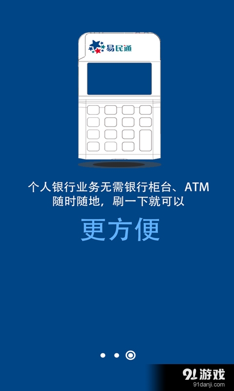 易民通收银台v1.4.4截图3