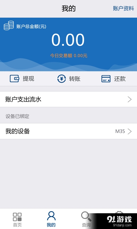 易民通收银台v1.4.4截图5