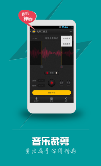 音乐裁剪大师v4.14截图3