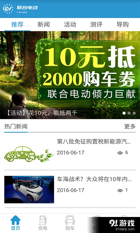 联合电动v2.3.5截图1