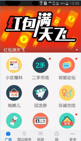 邻居小王v1.8.150428截图2