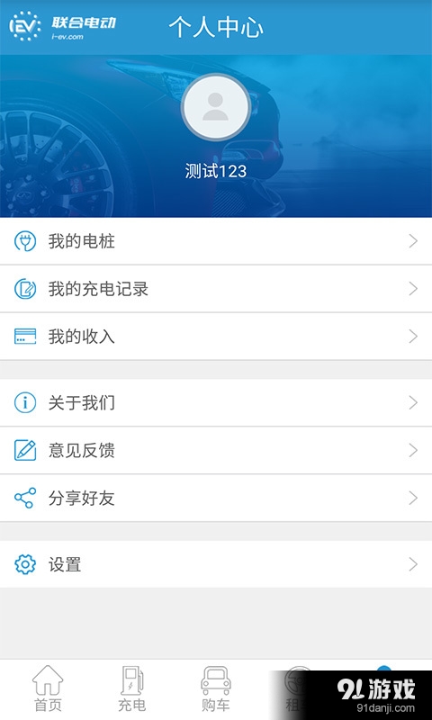 联合电动v2.3.5截图5