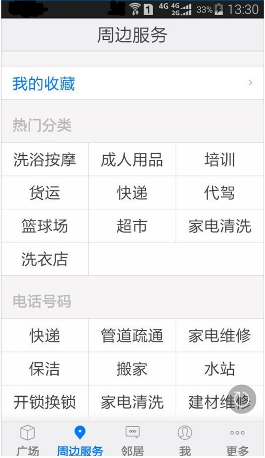 邻居小王v1.8.150428截图4