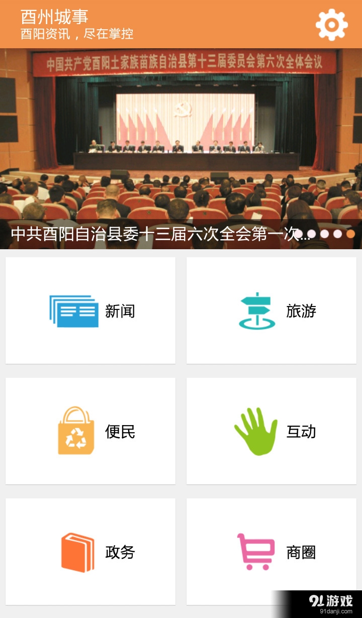 酉州城事v2.6.6截图1