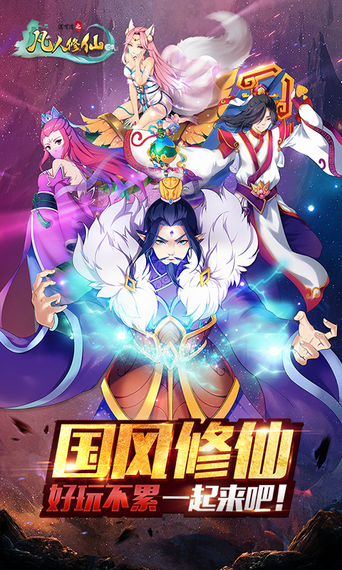 道可道之凡人修仙安卓版v4.10截图1