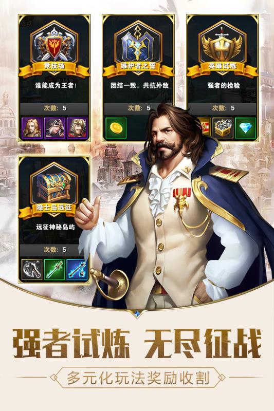 英雄的王朝v1.3.5截图5