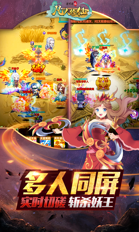 道可道之凡人修仙安卓版v4.10截图3