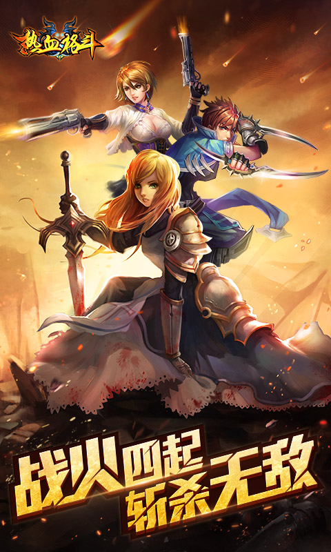 热血格斗v1.3.1673截图1