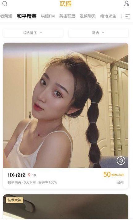 欢域appv1.3.7截图1