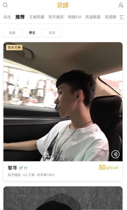 欢域appv1.3.7截图2