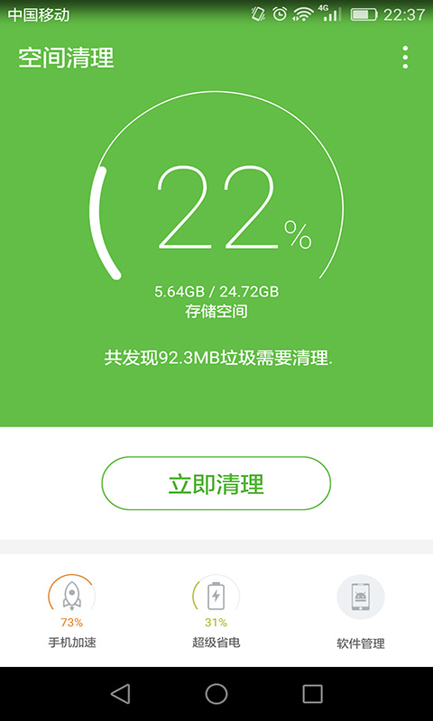 内存清理大师v1.5.4截图1