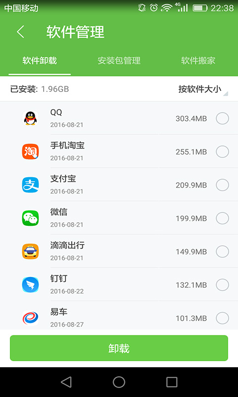 内存清理大师v1.5.4截图2