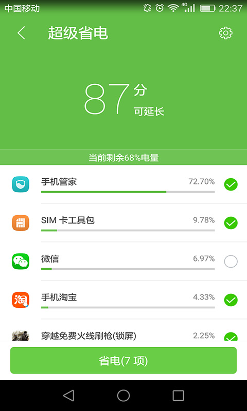 内存清理大师v1.5.4截图3