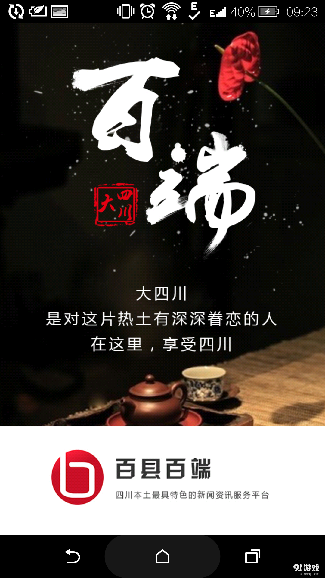 大四川v16.614截图1