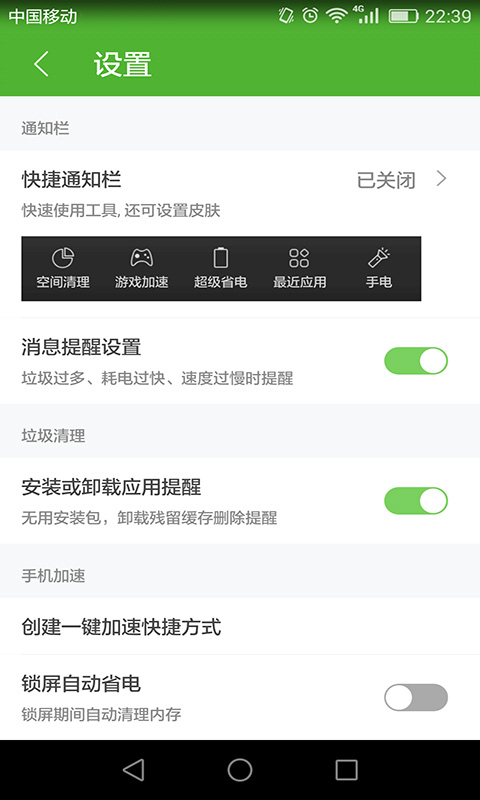 内存清理大师v1.5.4截图4