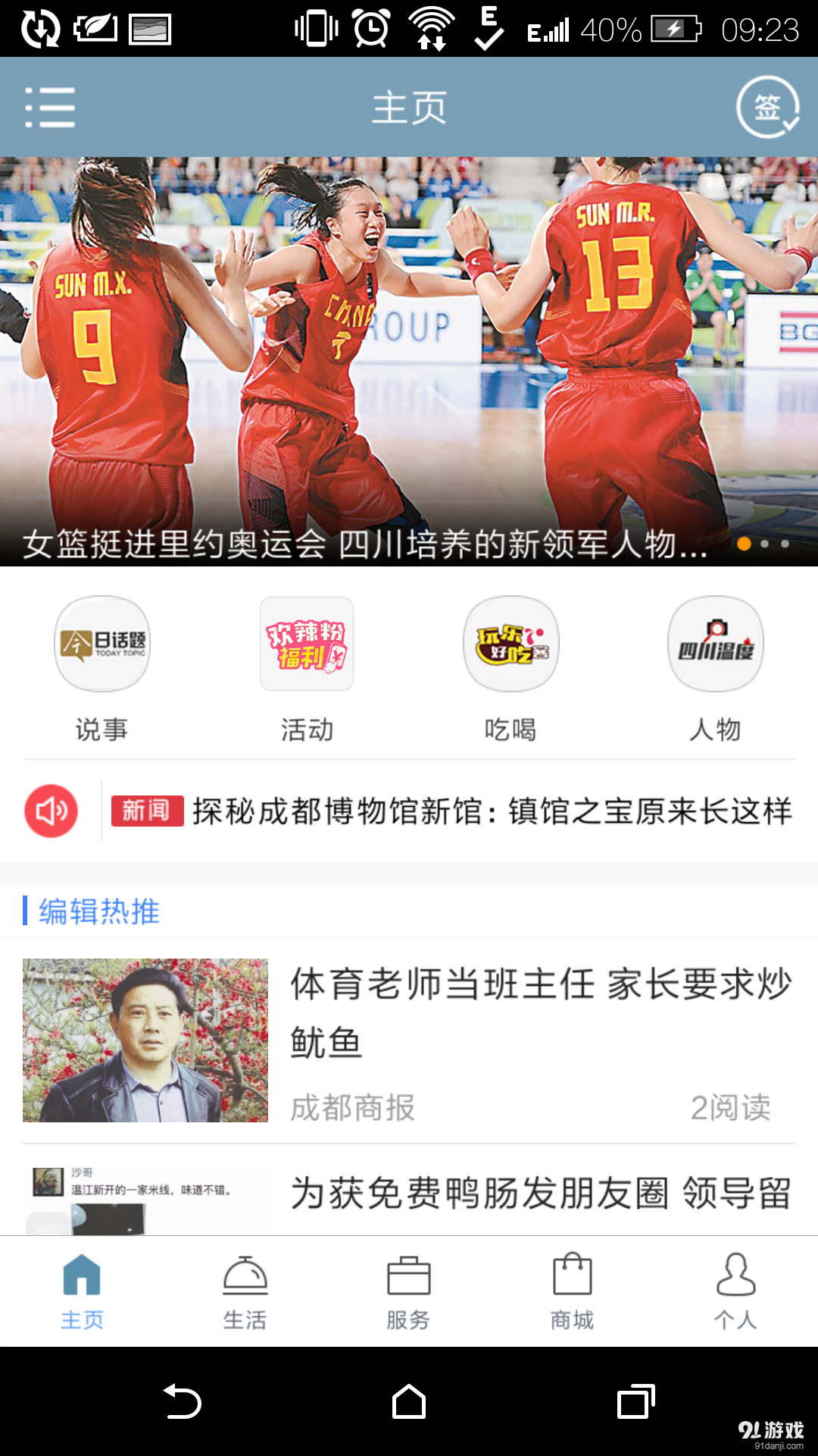 大四川v16.614截图2