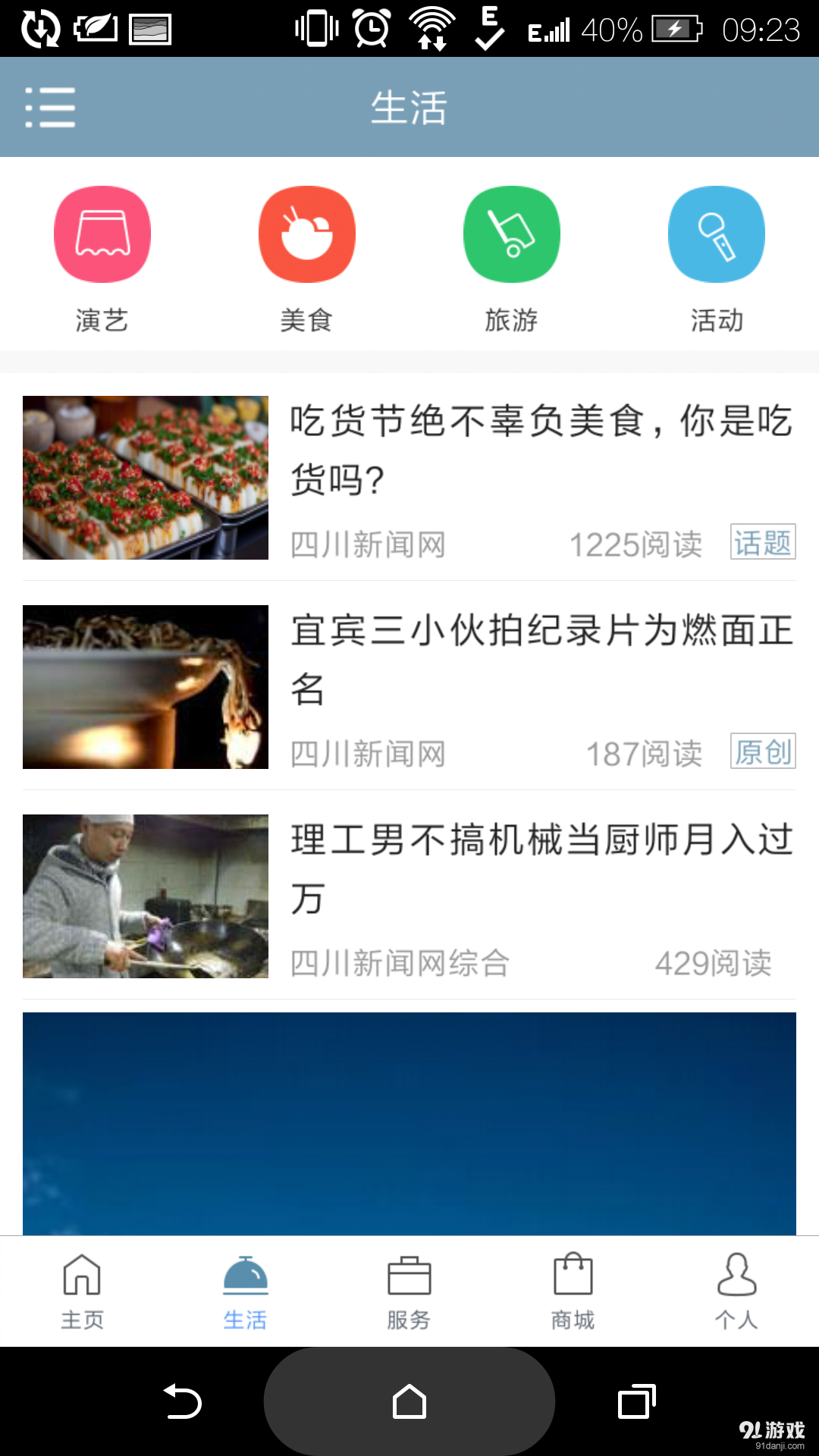 大四川v16.614截图3