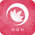 地球村会员v2.3.9