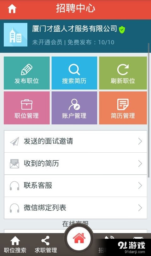 597人才网v4.3.11截图2