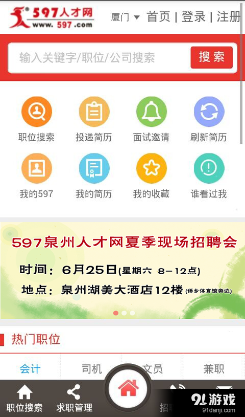 597人才网v4.3.11截图1