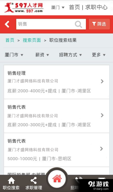 597人才网v4.3.11截图4