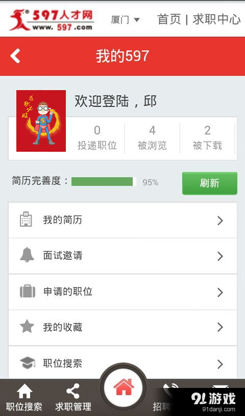 597人才网v4.3.11截图3