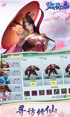 梦幻修仙记v1.3.34截图2