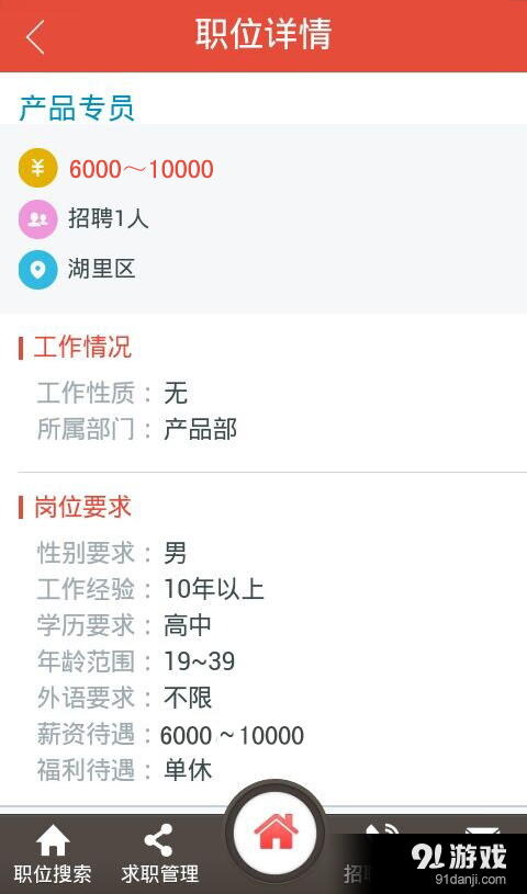 597人才网v4.3.11截图5