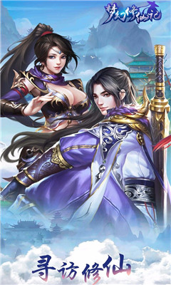 梦幻修仙记v1.3.34截图3
