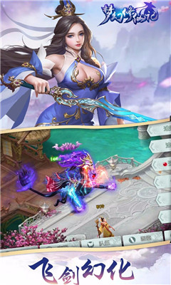 梦幻修仙记v1.3.34截图1