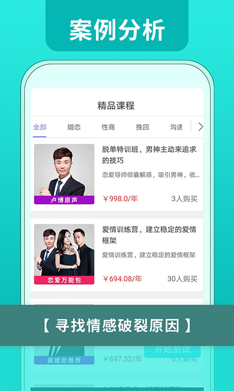 情感挽回v1.7截图1