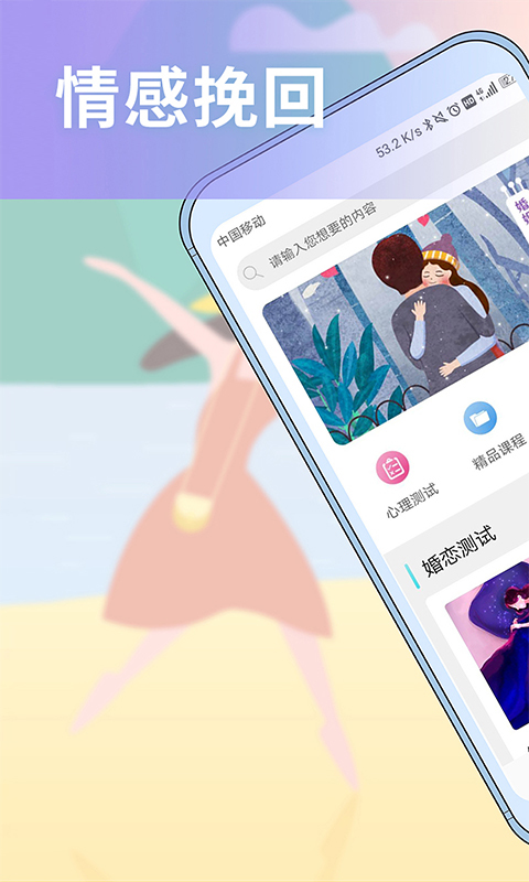 情感挽回v1.7截图4