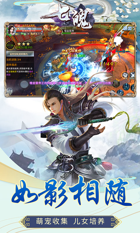 七魄安卓版v1.0.0.8截图2