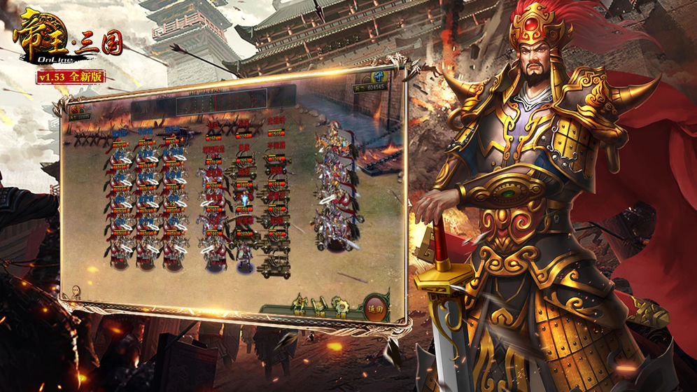 帝王.三国v1.7截图4