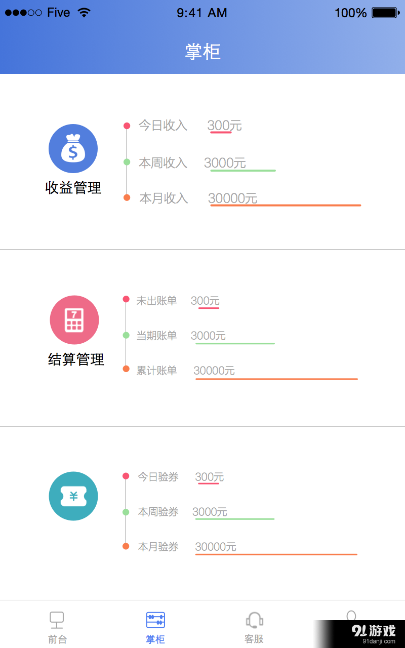妈妈店掌柜v3.8截图3