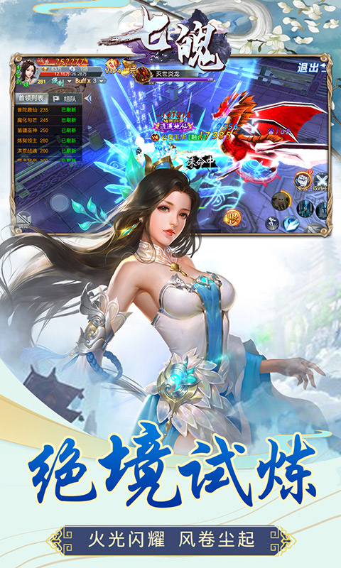 七魄安卓版v1.0.0.8截图1