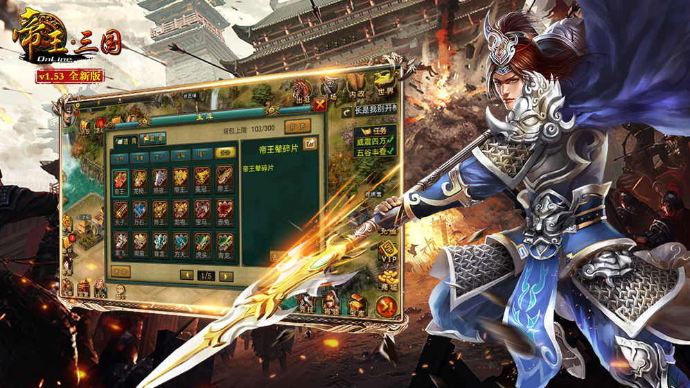 帝王.三国v1.7截图3